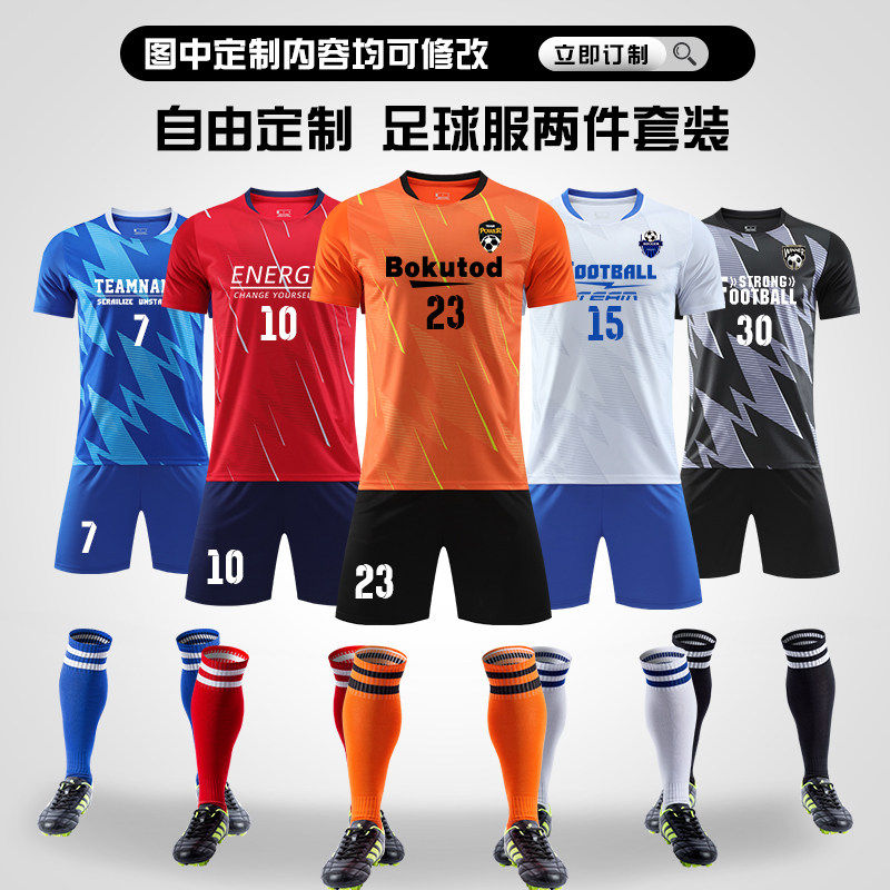 成人足球服套装定制男款订制足球训练比赛运动青少年队服套装短袖