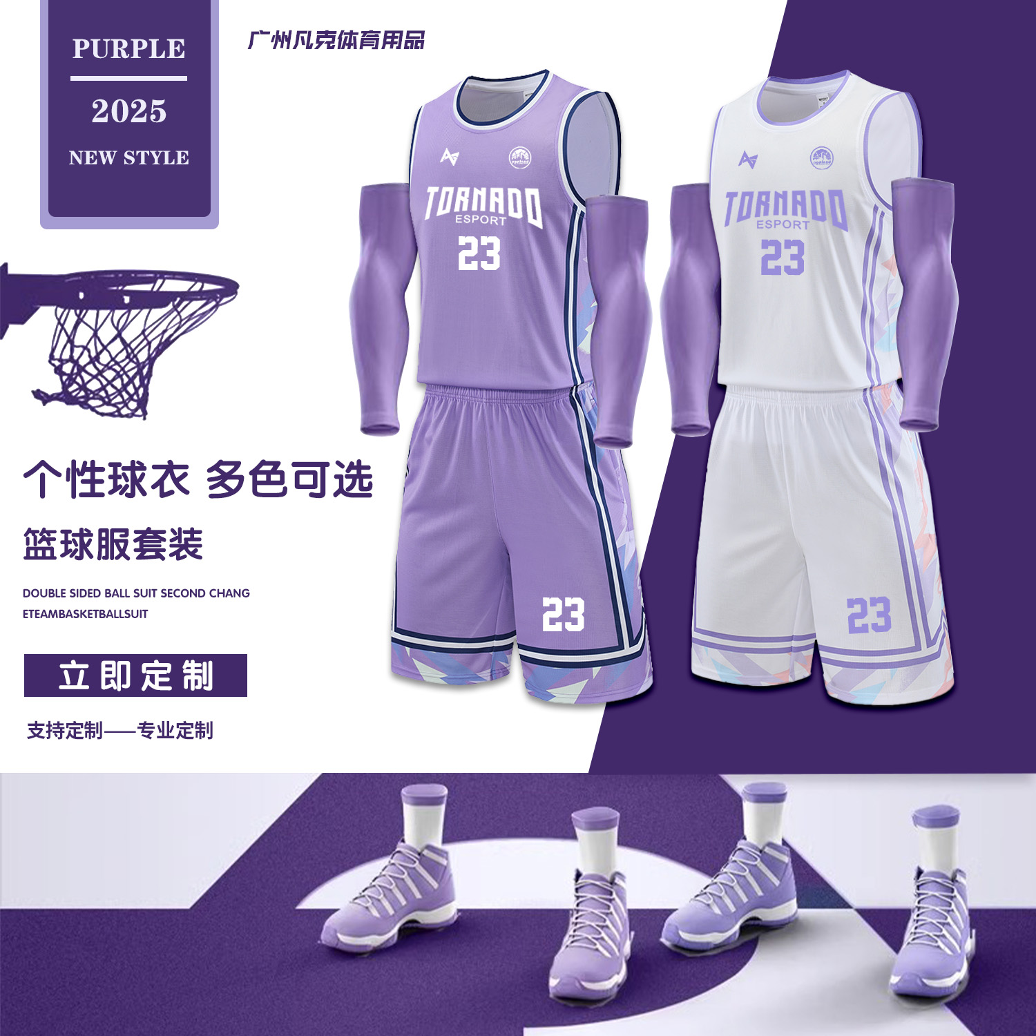 新款篮球服定制套装美式