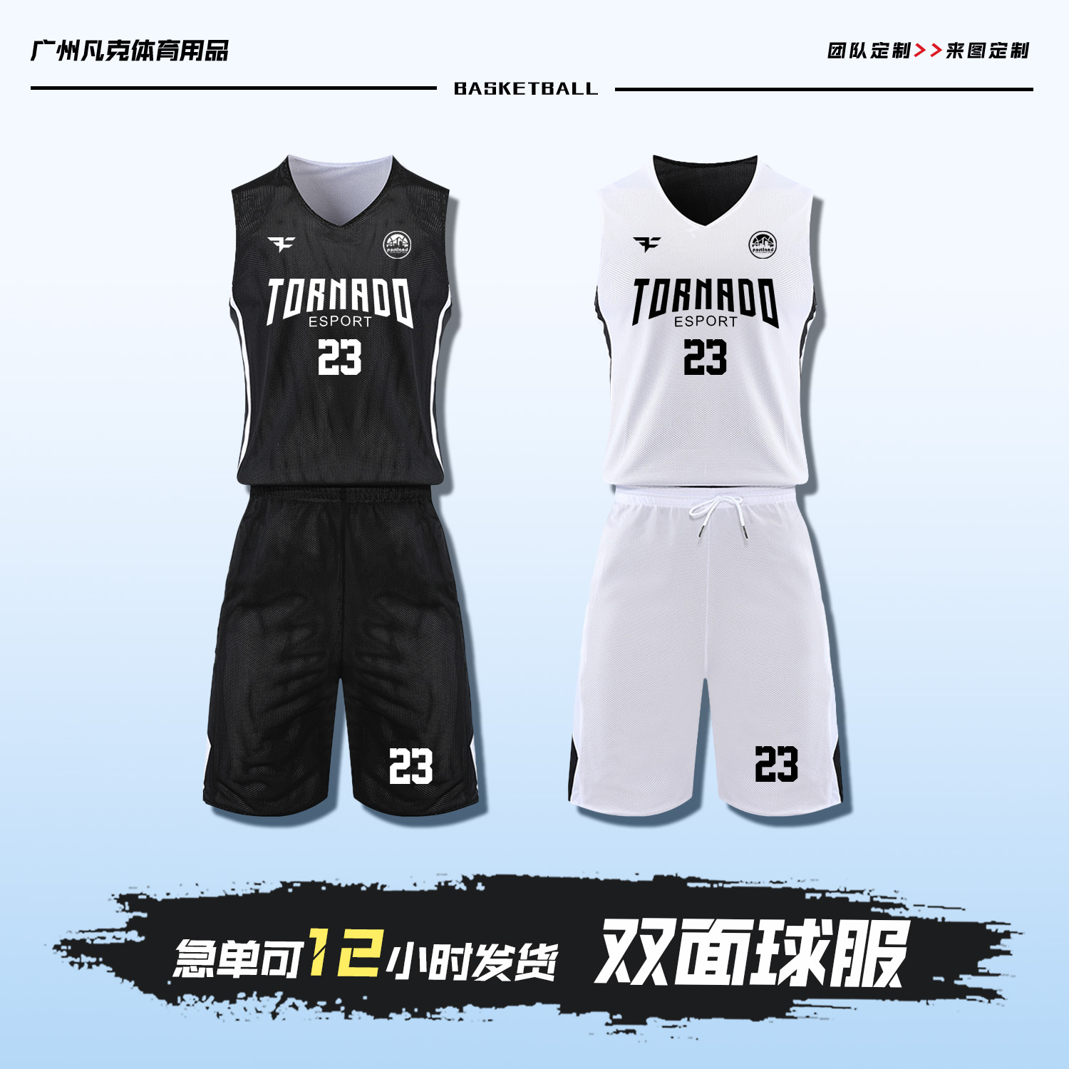 新款双面篮球服套装定制速干