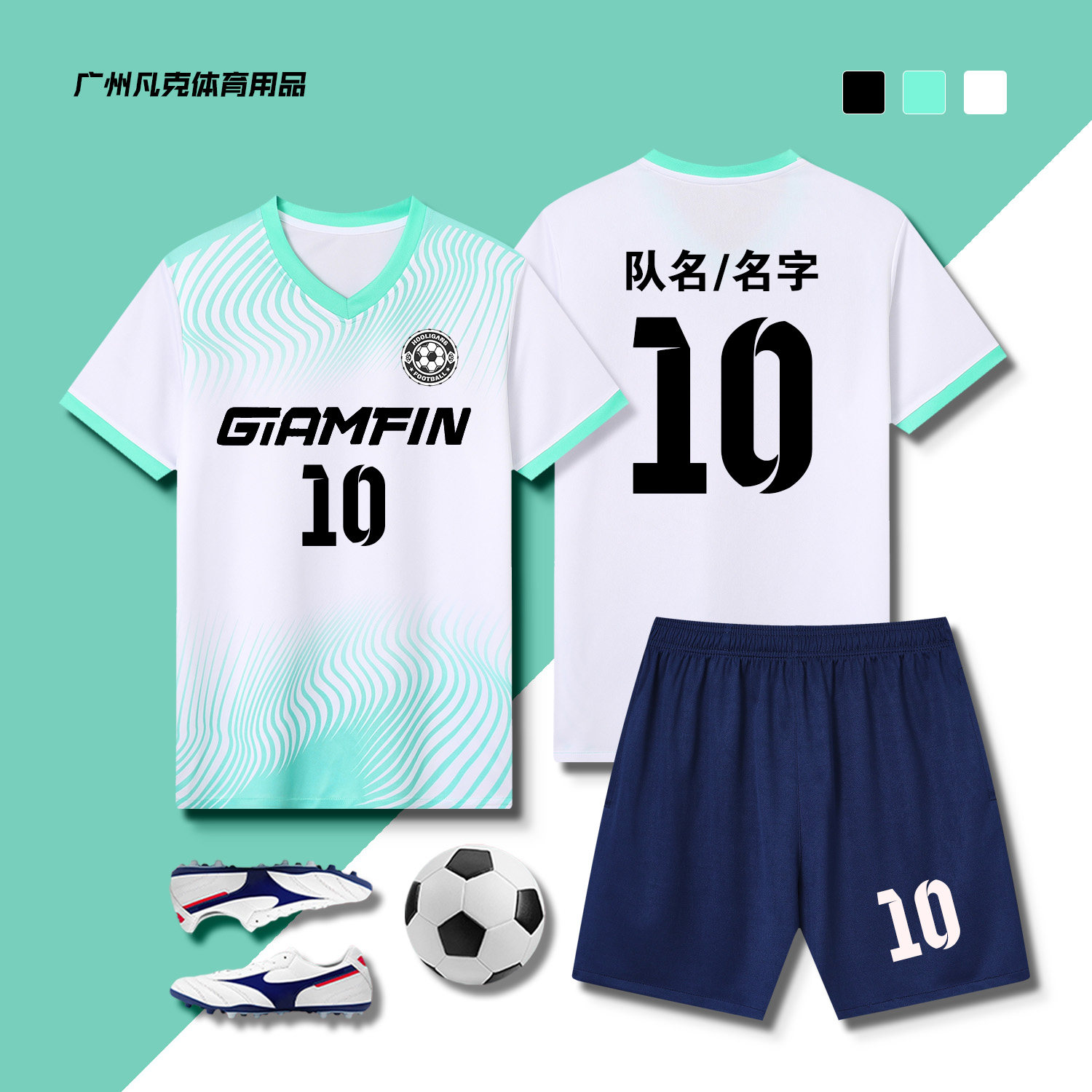 足球服套装男定制队服运动成人球衣女学生比赛装备儿童速干足球衣