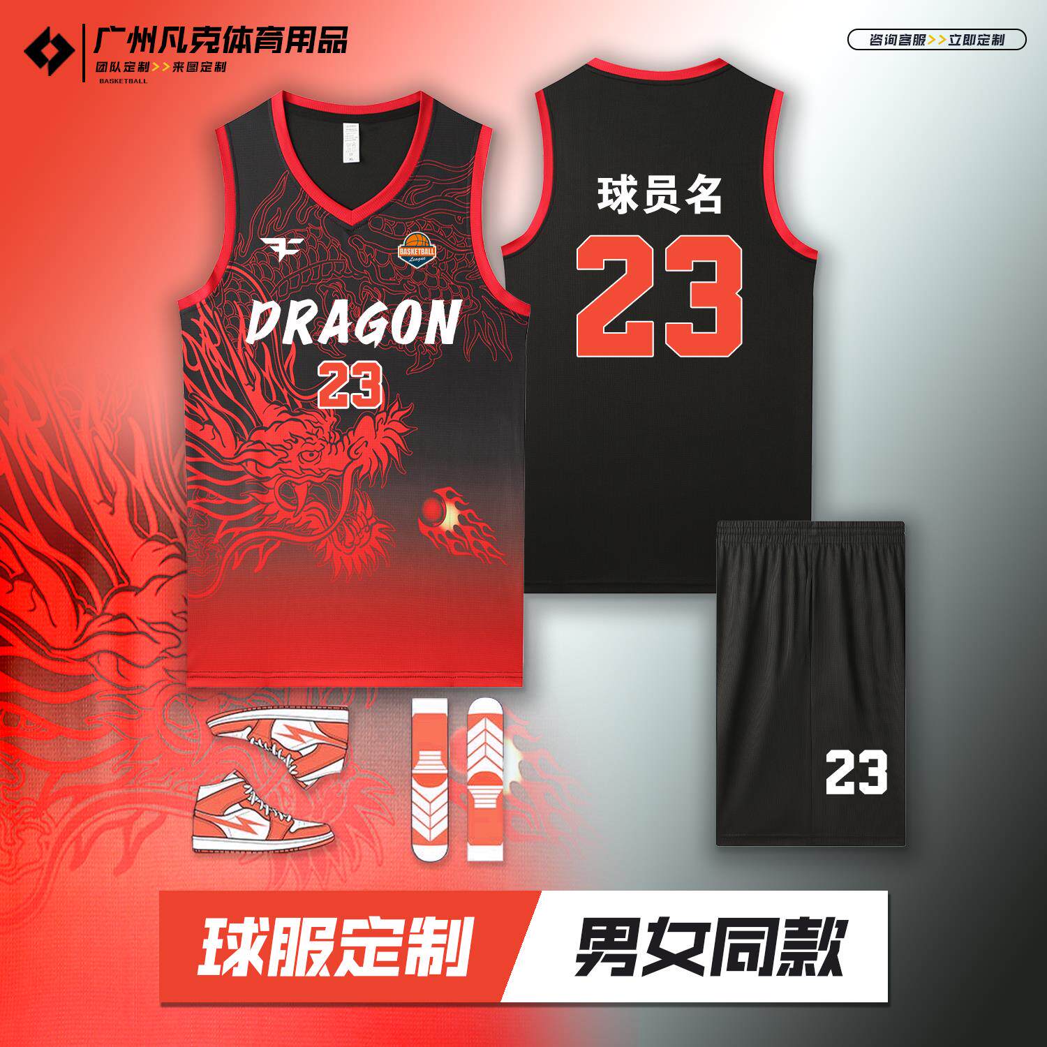 龙纹篮球服套装定制速干透气球衣运动比赛训练队服男款团购印字号