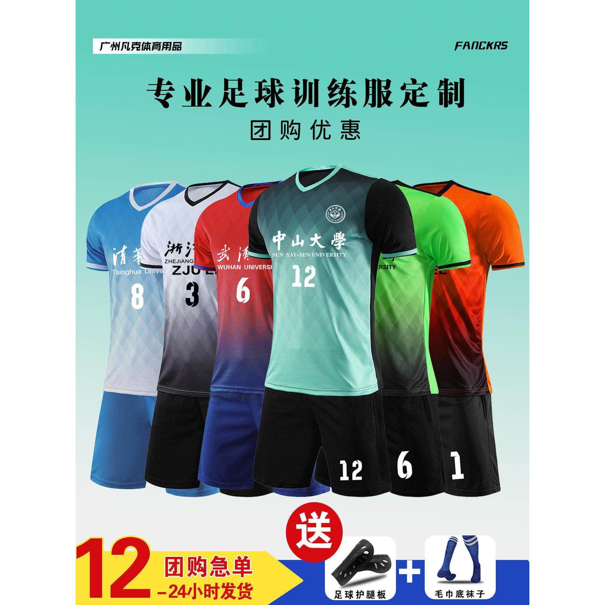 足球服套装男定制训练服成人儿童运动订制比赛队服印号足球球衣男