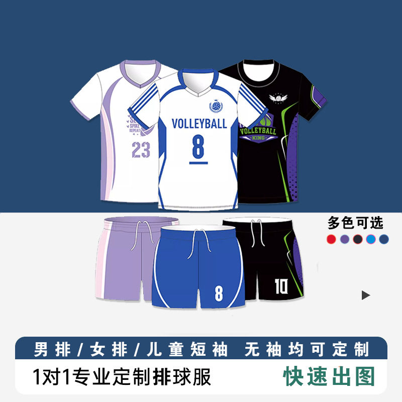 排球训练服定制男女比赛运动服数码印刷速干短袖球衣印字号团购
