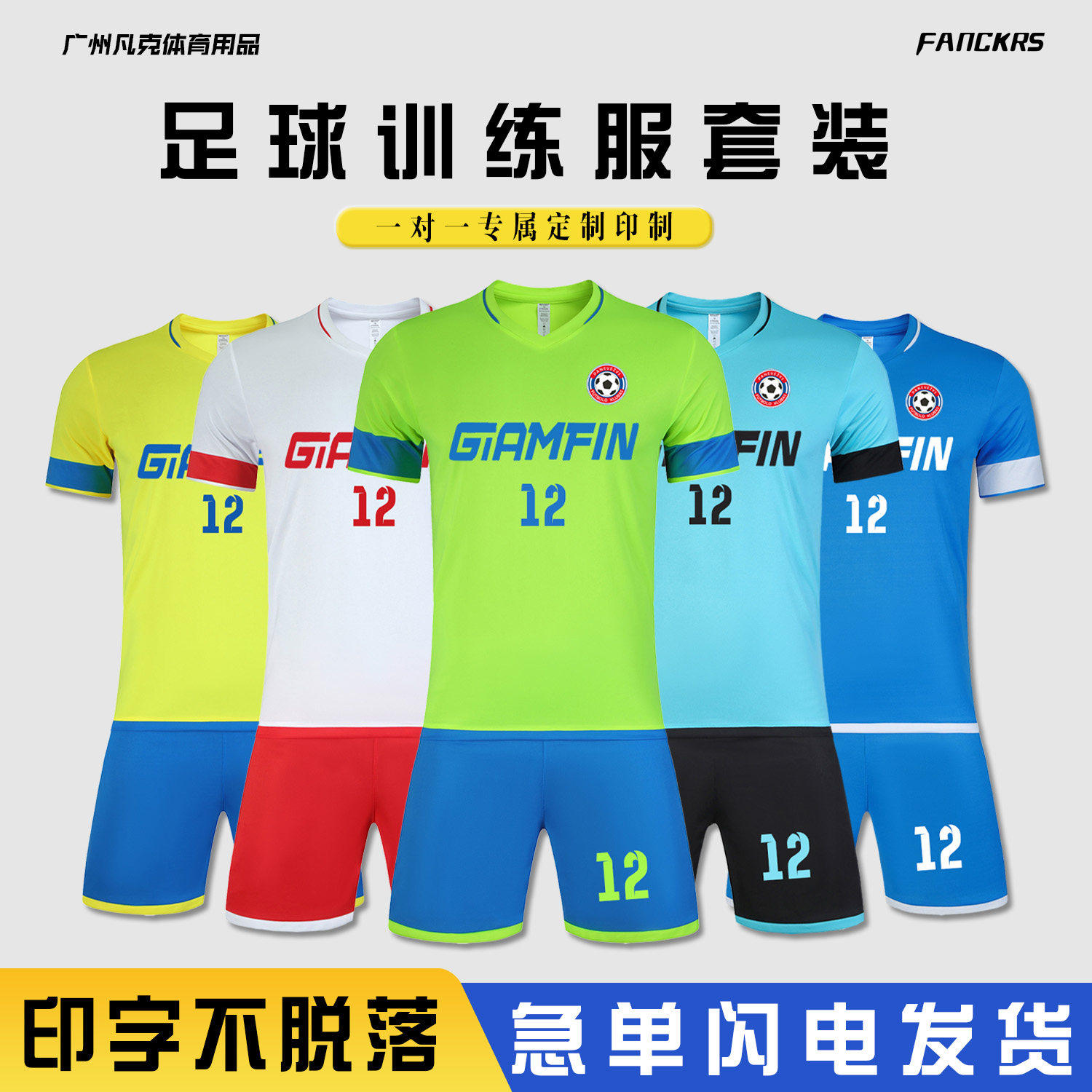 新款短袖足球服套装定制男女款夏季足球运动服装成人队服训练球衣