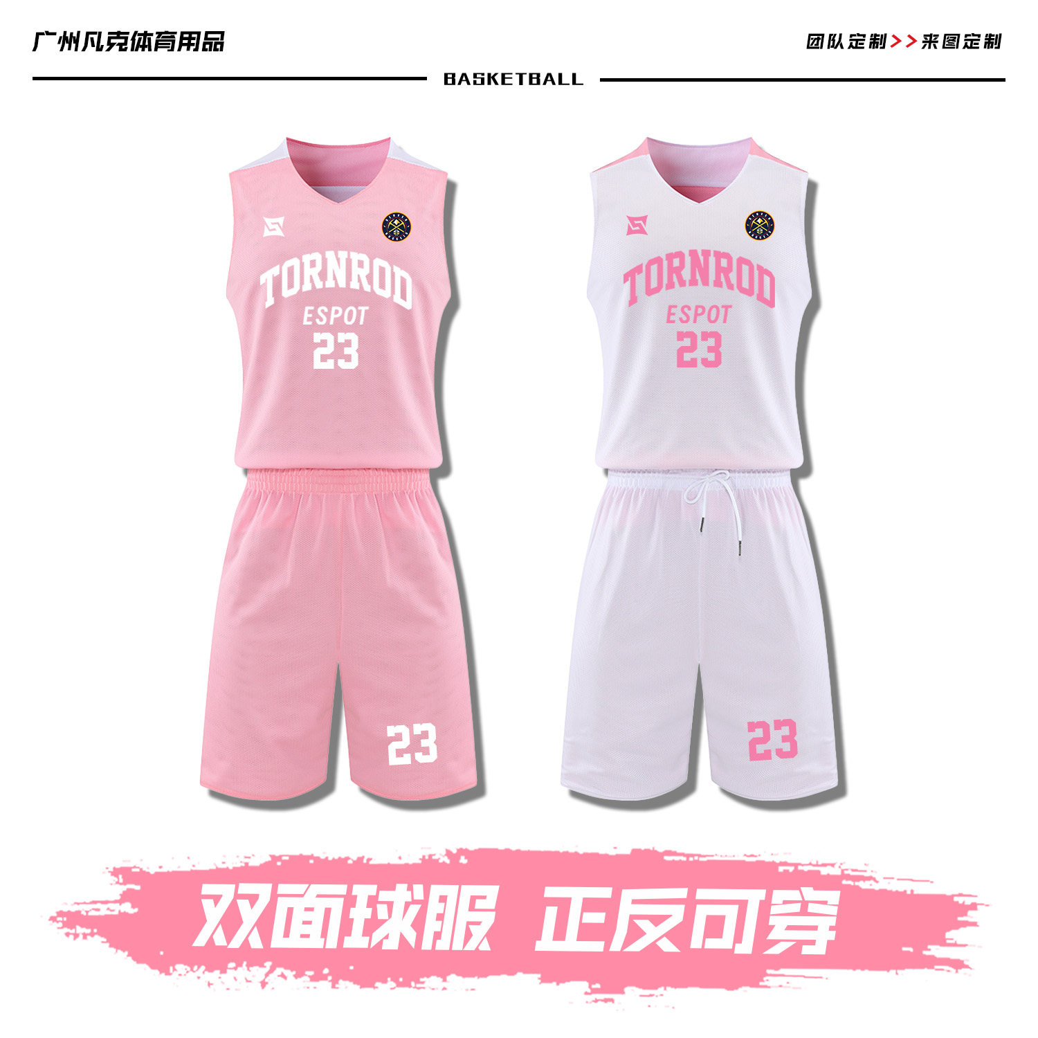 夏季双面篮球服套装定制男女大学生团队训练企业比赛球衣速干队服