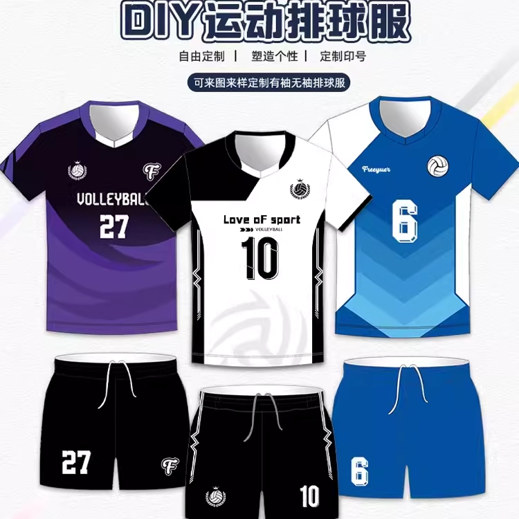 2026新款排球服全身定制男女款套装比赛训练团队运动队服球衣球服