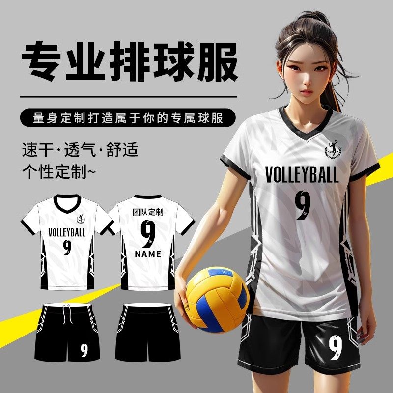 2026新款排球服套装男女定制速干专业透气排球衣训练比赛队服订制