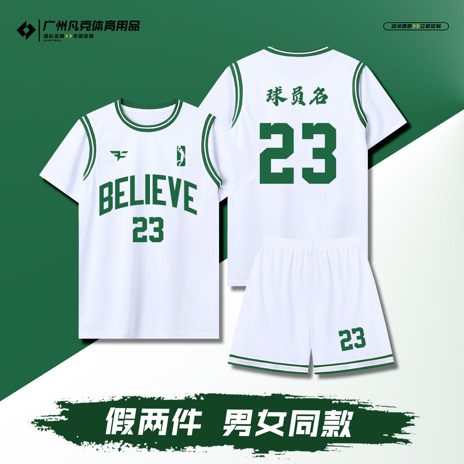 短袖篮球服定制套装假两件男女绿色球衣班服学生训练队服女生球服