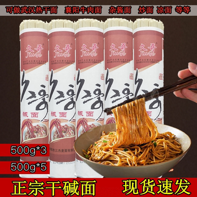 碱面正宗武汉热干面重庆小面