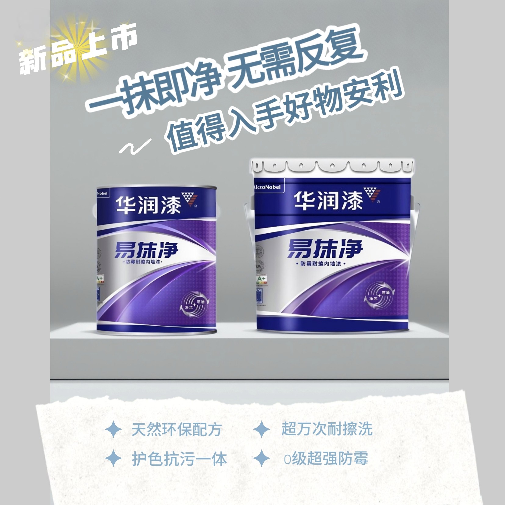 新品华润漆易抹净超级洁盾瓷面抗污净味环保内墙乳胶漆调色无甲醛