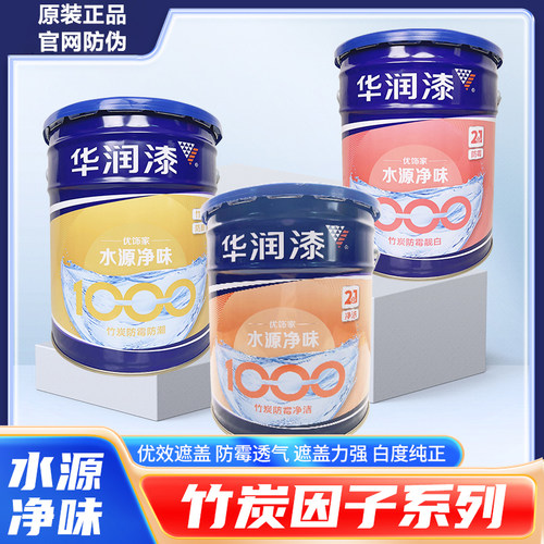 线下热卖同款正品华润漆新店钜惠