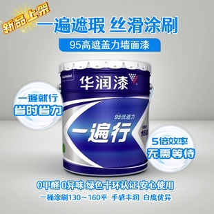 新款华润漆一遍行超高效翻新净味环保内墙乳胶漆调色墙补漆无甲醛