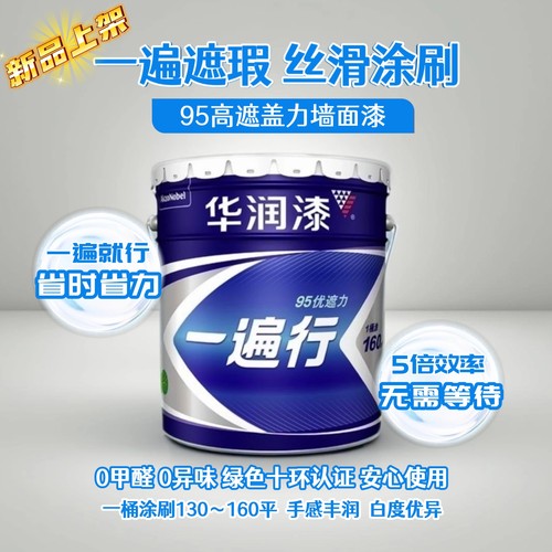 华润漆一遍行快捷翻新内墙乳胶漆