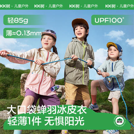 KK树儿童防晒衣男女童夏季新款原纱遮热轻薄透气连帽外套防紫外线