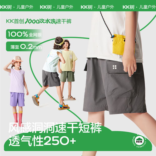 KK树儿童速干凉感透气五分短裤