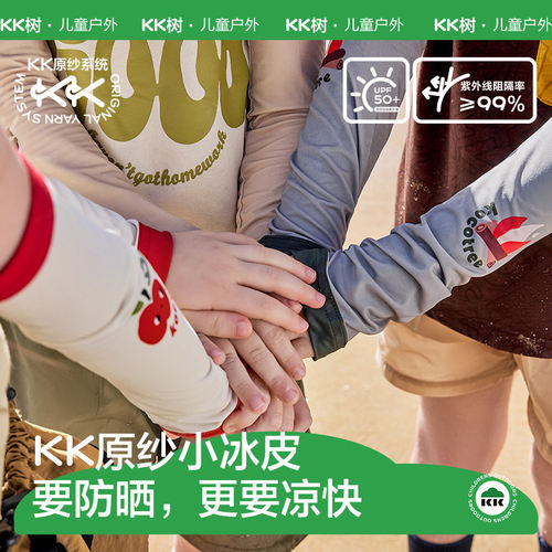 KK树儿童冰丝防晒凉感透气袖套