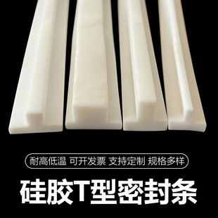 门窗橱柜门装饰条耐高温T型密封条丁字形硅胶防水条填缝隙橡胶条