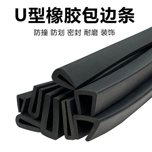 U形橡胶包边卡嵌条玻璃不锈钢板U型顶泡一口胶条卡边密封条无钢带