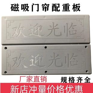 磁吸门帘配重板下摆配件商用加重坠pvc磁吸皮帘子底部挡风塑料块