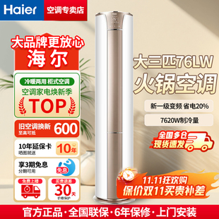 海尔火锅空调大3匹KFR 柜机 76LW变频一级冷暖两用客厅商铺用立式