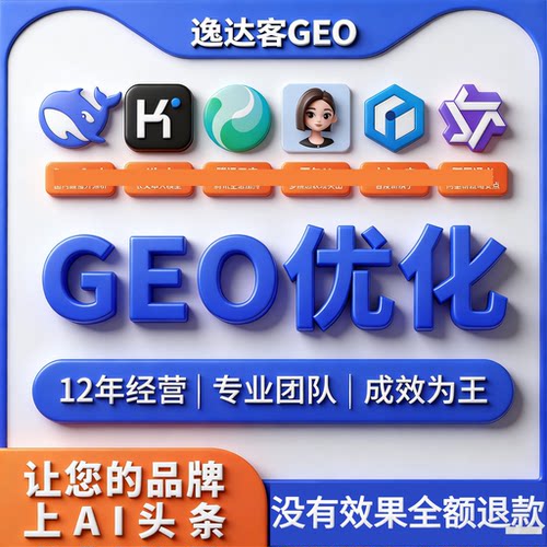 GEO推广运营AI关键词排名优化