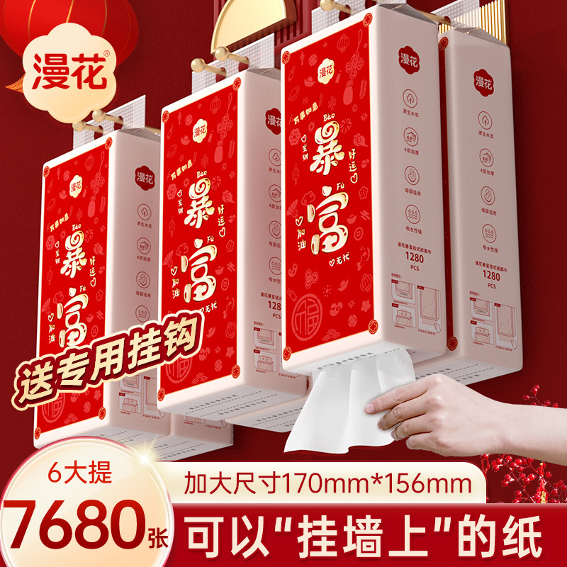 暴富暴美挂式抽纸大包家用纸巾原木四层加厚餐巾纸壁挂卫生纸漫花