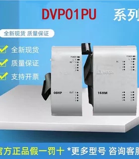 台达DVP01HC-H2 DVP01PU-H2 DVPCP02-H2 DVPDT02-H2 DVPPF02-H2
