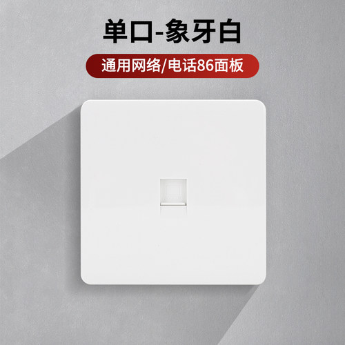 象牙白86型面板电话双网口光纤网线盒网插模块超六类电脑网络插座