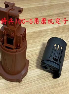 轻骑兵100-5角磨机定子外壳盛亚87100欧德尚9500k机壳塑料壳后罩