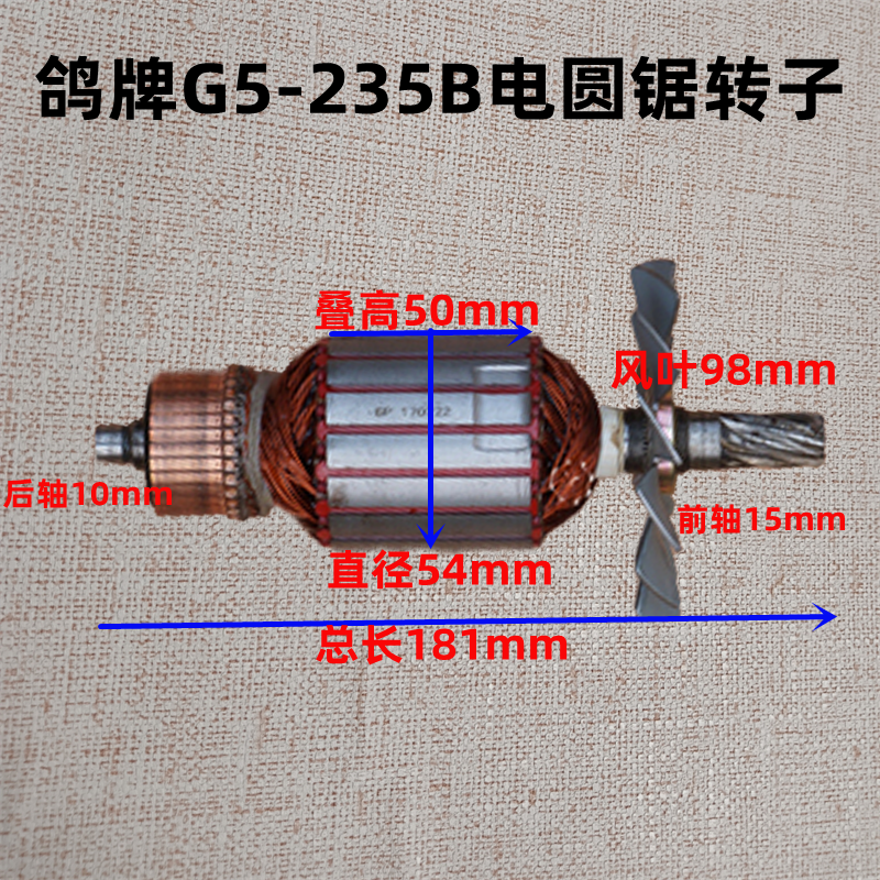 鸽牌G5-235B 9寸电圆锯台锯切割机转子定子8齿大齿轮原装配件