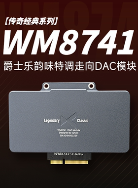 乂度Xduoo XD05 PRO 官方配件WM8741-DAC模块