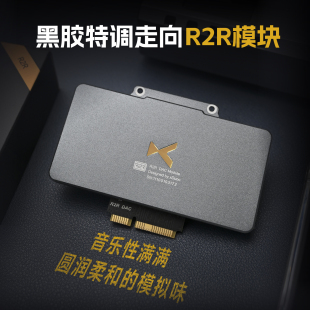 乂度Xduoo XD05 PRO 官方配件R2R DAC模块黑胶特调模拟味圆润柔和