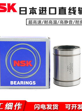 日本进口NSK直线轴承LMT/LMUT6 8 10 12 13 16 20 25 30 L UU
