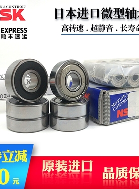 进口NSK微形微型小轴承623 624 625 626 627 628 629 608zz高速