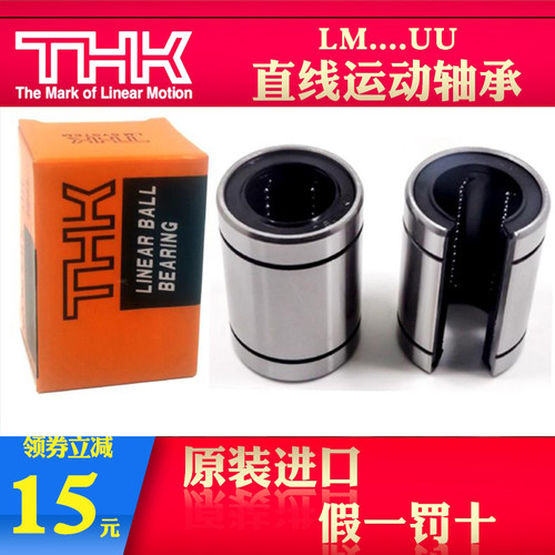 THK开口直线轴承LM6 8 10 12 13 16 20 25 30 35 40 50UU AJ OP