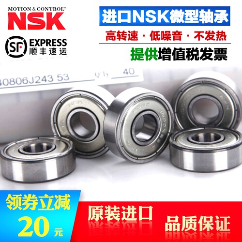 NSK微型轴承MR52 62 72 82 63 74 83 84 85 93 95 104 105 106 ZZ