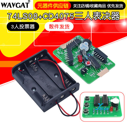 新货三人表决器焊接套件 3人投票器 74LS08+cd4075数字电路实训