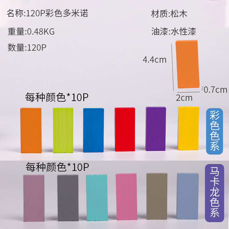 新货厂家直销彩色马卡龙色积木松木木制多米诺骨牌片儿童早教益智