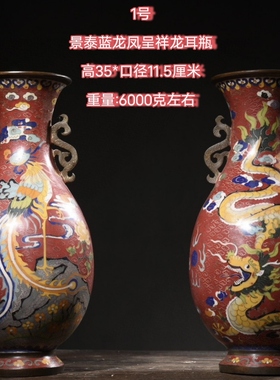 古玩旧藏铜鎏金龙凤呈祥花瓶景泰蓝龙凤花瓶客厅办公室送领导摆件