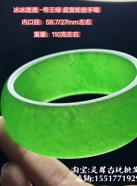古玩老物件高冰种帝王绿翠玉加宽手镯天然玉石祖母绿女士镯子