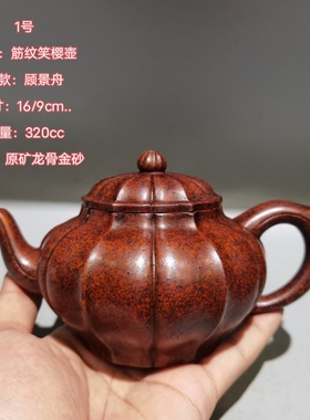 宜兴原矿高温龙骨金砂紫砂壶名家知足常乐泡茶壶家用功夫茶具240C