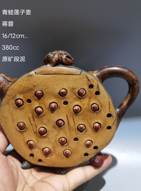 宜兴原矿老紫砂名家纯手工茶壶青蛙莲子壶底款蒋蓉紫砂分类绿水泥