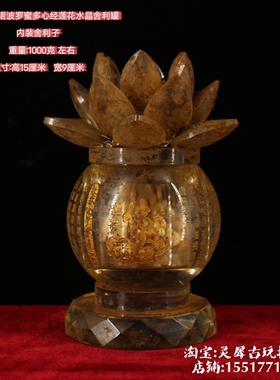 古董旧藏传老水晶莲花金刚罐金刚金刚佛顶尊胜心经供奉摆件