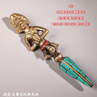 尼泊尔纯黄铜纯手工九股普巴金刚杵摆件法器镶嵌珠宝藏传工艺旧藏