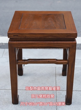 旧藏古典家具花梨木富贵凳餐桌凳茶几凳梳妆凳客厅装饰摆件收藏