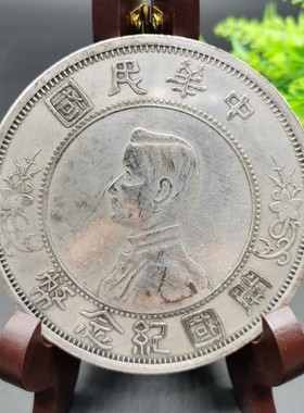 银圆收藏 仿古大号袁世凯银币袁大头银元中华民国九年摆件