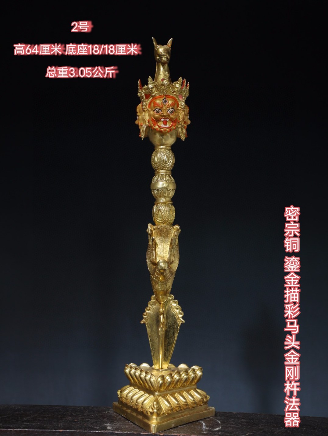 金刚橛纯铜金刚杵法器马头明王普巴金刚橛带底座杵三面佛摆件用品