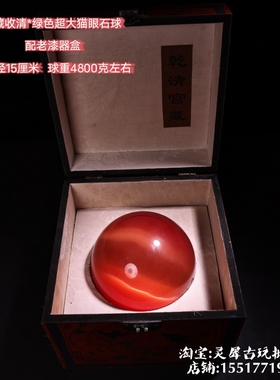 古玩盒装变色老猫眼石圆珠手球居家大颗健身把玩手球收藏品摆件