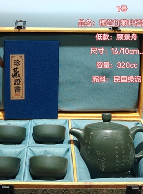 古玩原矿民国绿泥全手工名家大师顾景舟款梅兰竹菊井栏套壶茶水壶