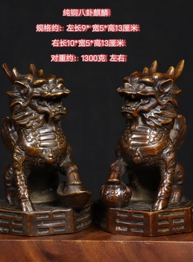 古玩杂项古董民俗怀旧老物件旧货收藏铜器八卦麒麟摆件